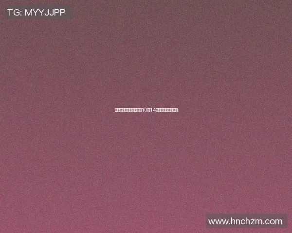 塞浦路斯与波黑激战在即10月14日精彩对决值得期待