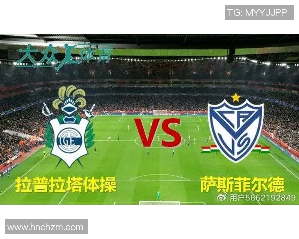 拉普拉塔体操与河床的巅峰对决谁将笑到最后