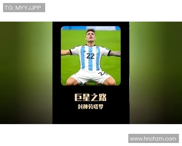 劳塔罗的崛起：从天才少年到足球世界的璀璨明星之路